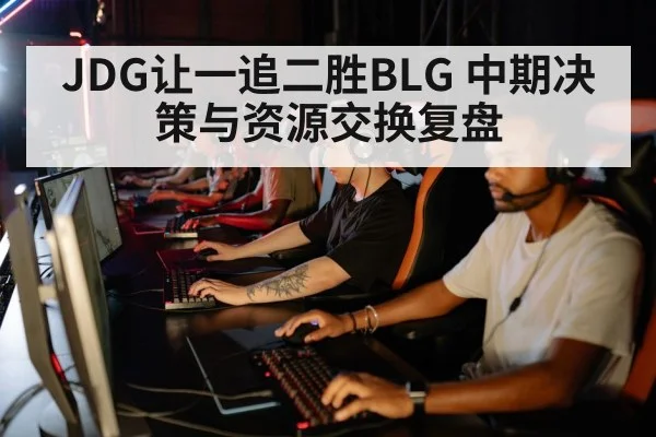 esports team strategy